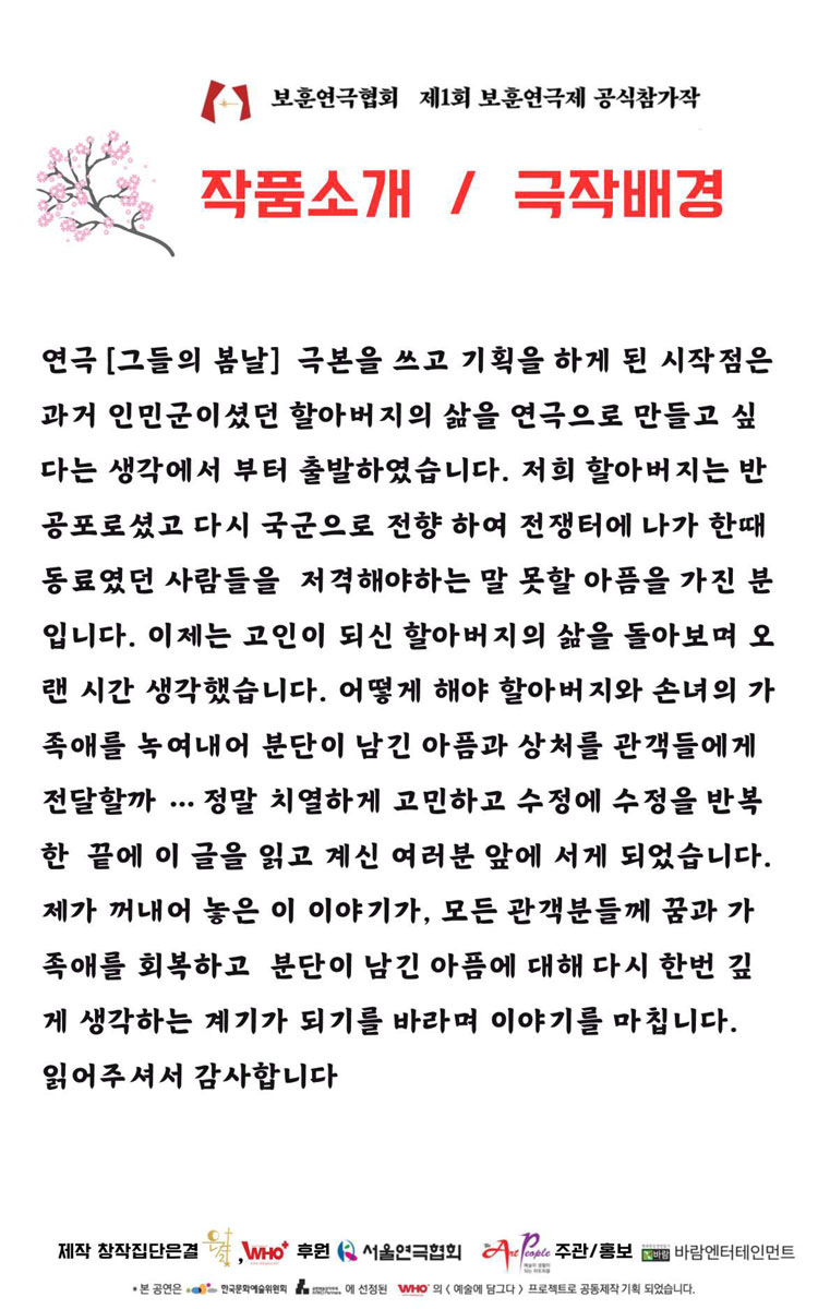 제1회 보훈연극제, 그들의 봄날 Gallery
