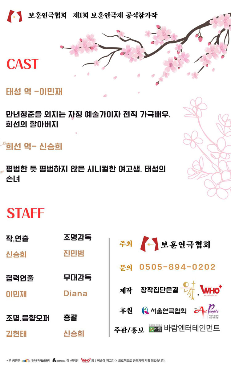 제1회 보훈연극제, 그들의 봄날 Gallery