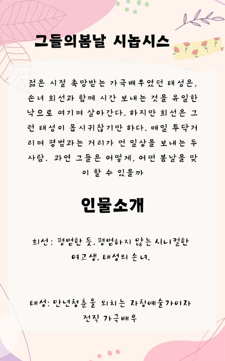 제1회 보훈연극제, 그들의 봄날 Gallery