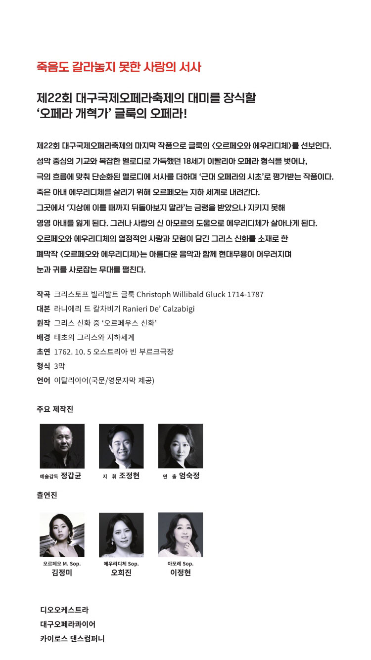 제22회 대구국제오페라축제 오르페오와 에우리디체 소개이미지
