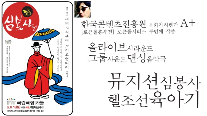 제5회 창작음악극전, 로큰롤 심봉사전 Gallery