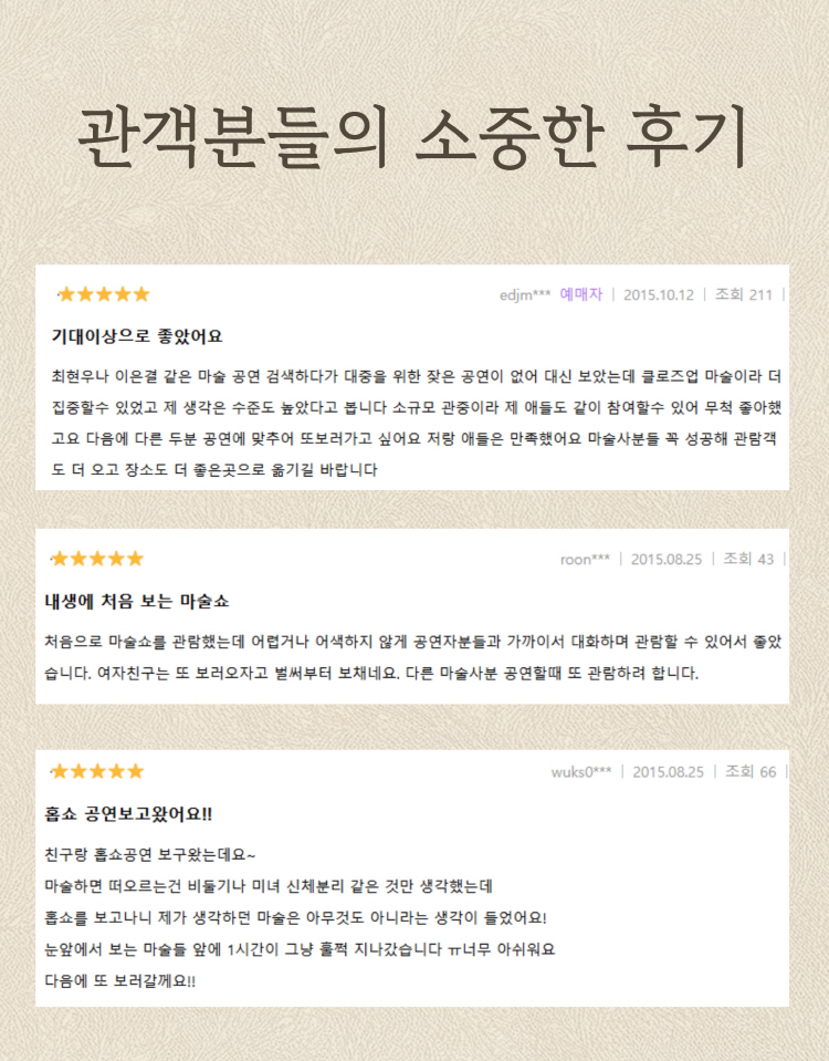 스탠딩코미디 매직쇼 마술집 인천 연수 소개이미지