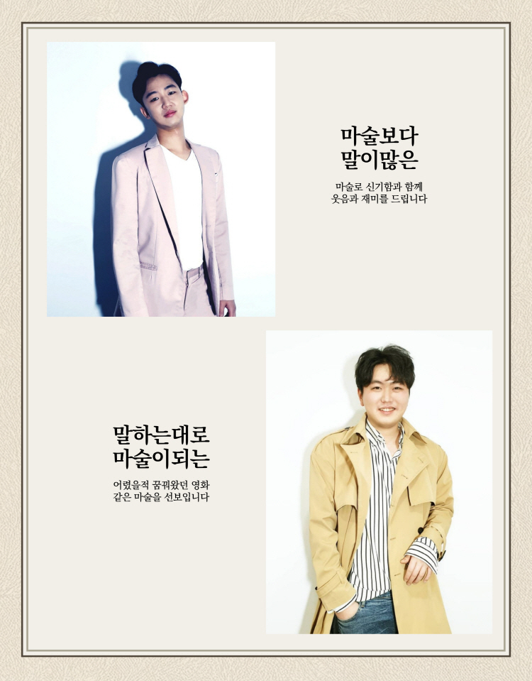 스탠딩코미디 매직쇼 마술집 인천 연수 소개이미지