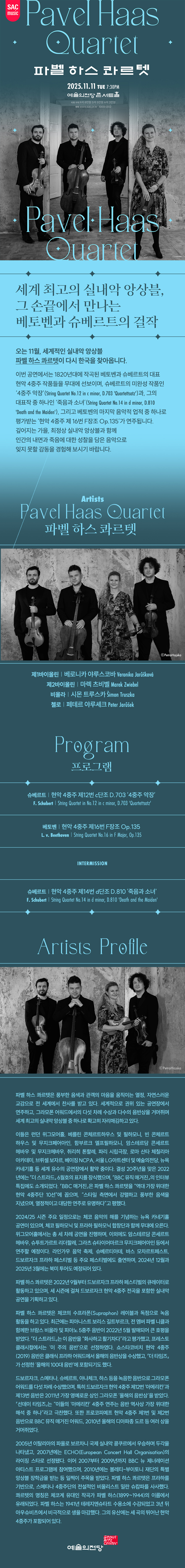 파벨 하스 콰르텟 소개이미지