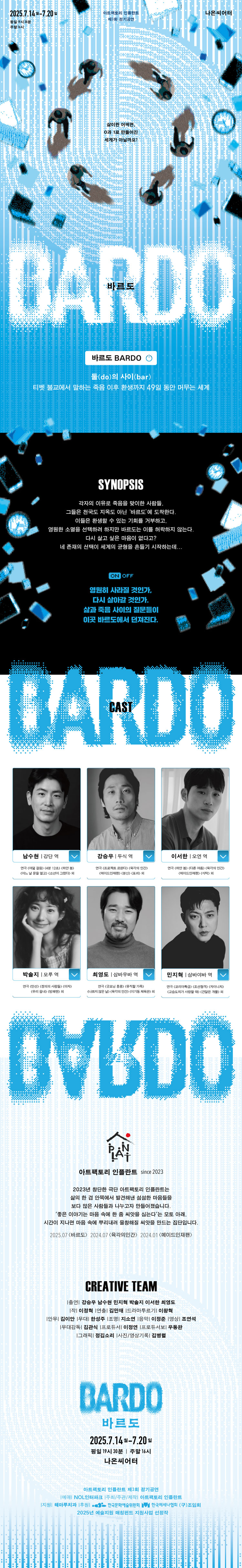 바르도 BARDO 공연 소개