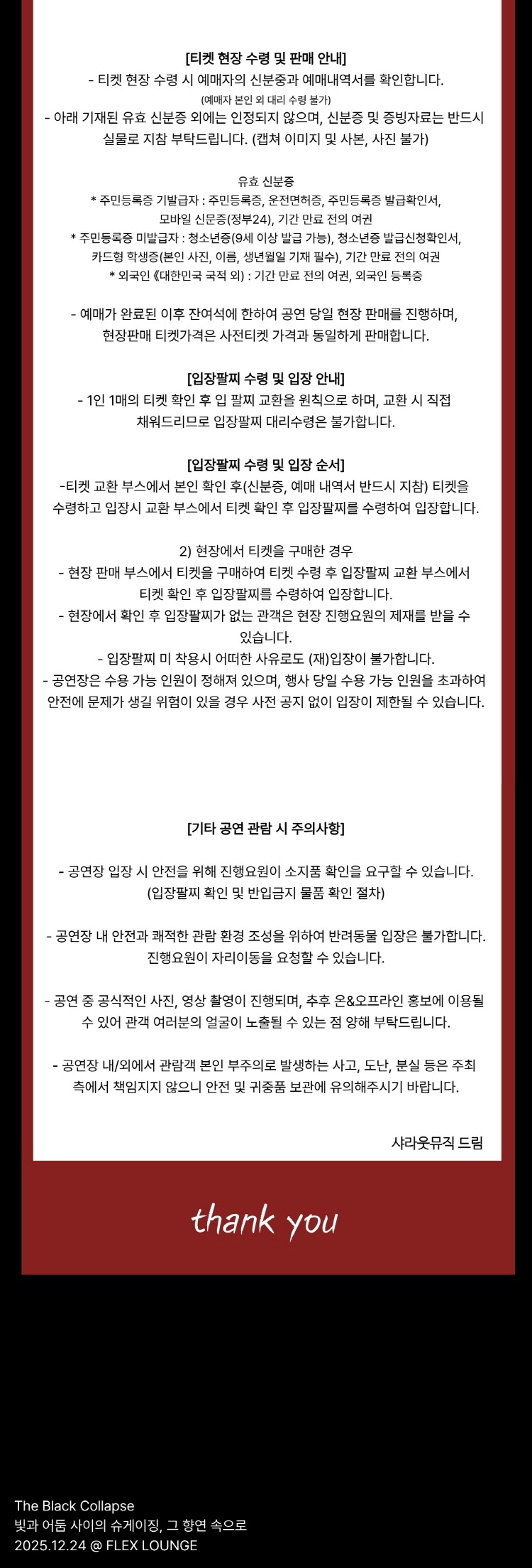 The Black Collapse 원양희 단독 공연 소개이미지