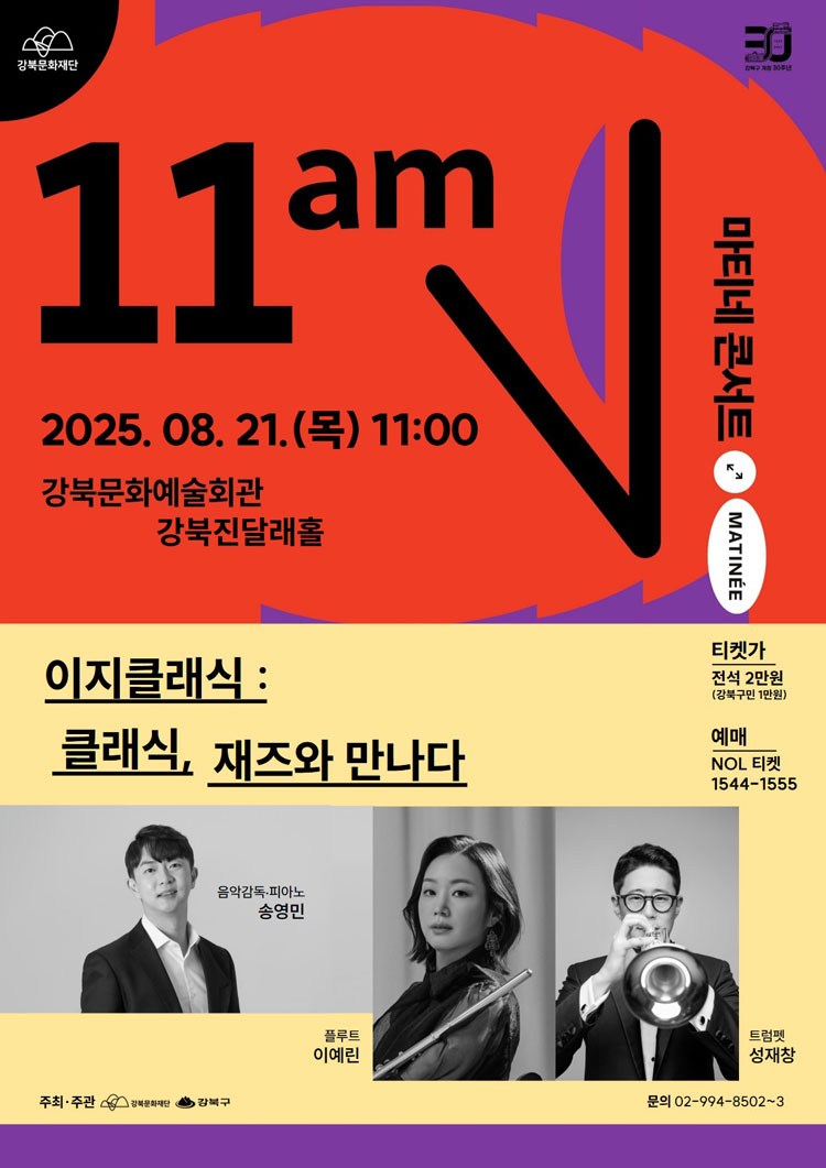 마티네 콘서트 이지클래식 클래식 재즈와 만나다 소개이미지