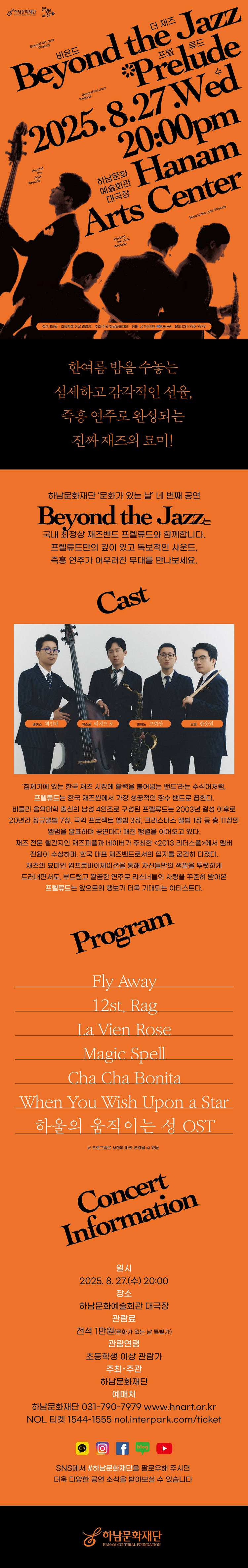 Beyond the Jazz 프렐류드 하남 소개이미지