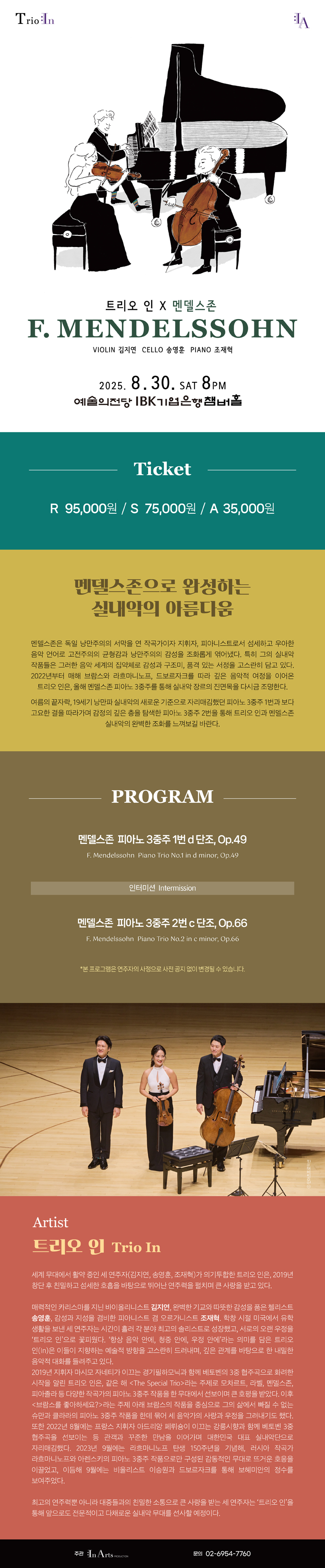 트리오 인 X 멘델스존 소개이미지