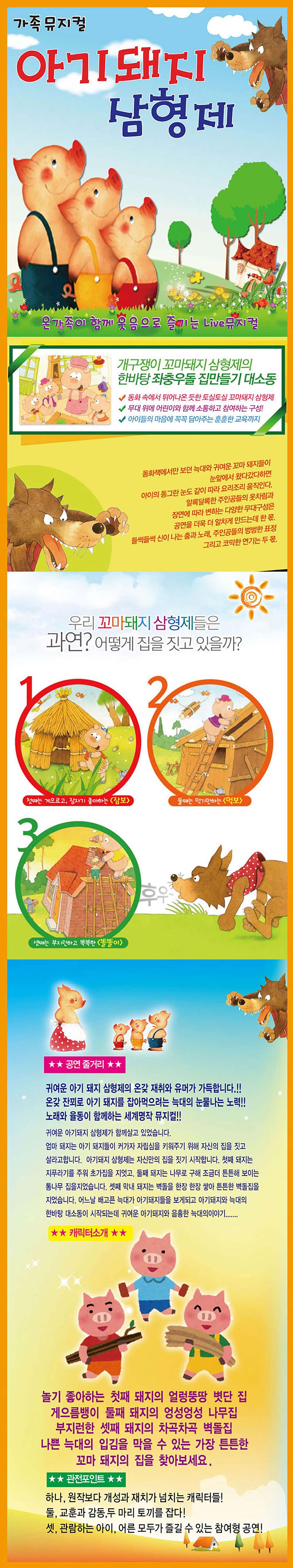 아기돼지 삼형제 파주 소개이미지