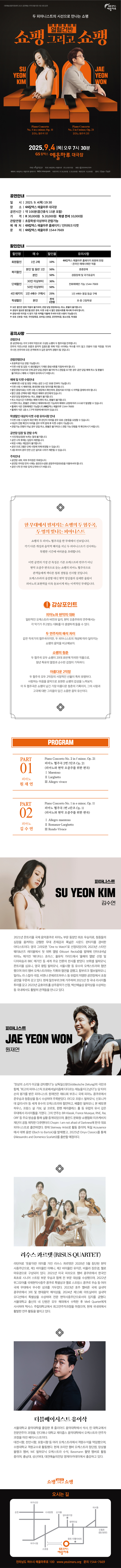 열혈건반 쇼팽 그리고 쇼팽 여수 소개이미지
