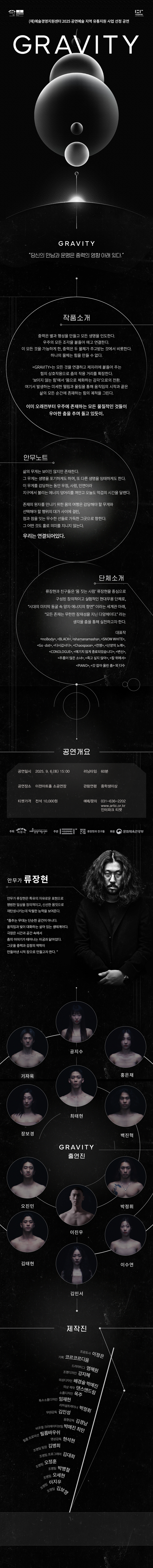 류장현과 친구들 GRAVITY 이천 소개이미지