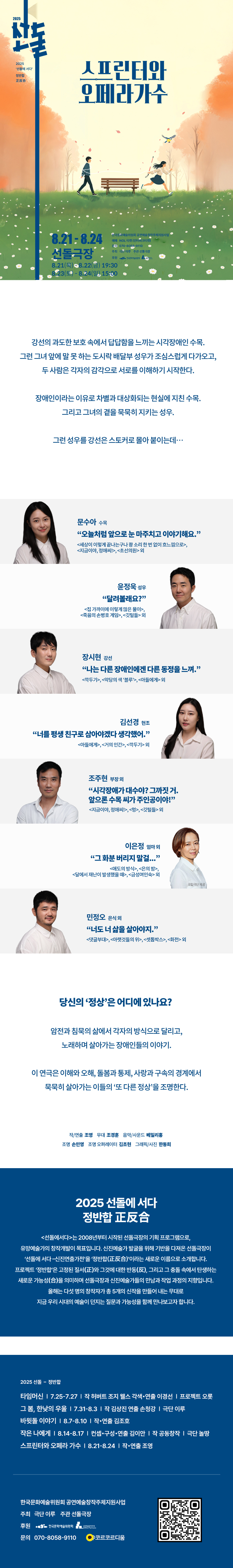 선돌 정반합 스프린터와 오페라 가수 소개이미지