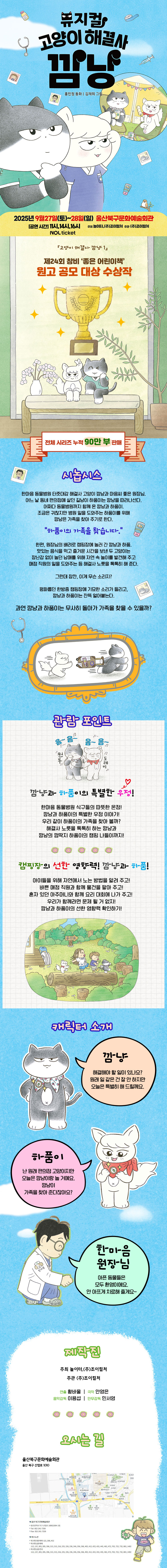 고양이 해결사 깜냥 울산 소개이미지