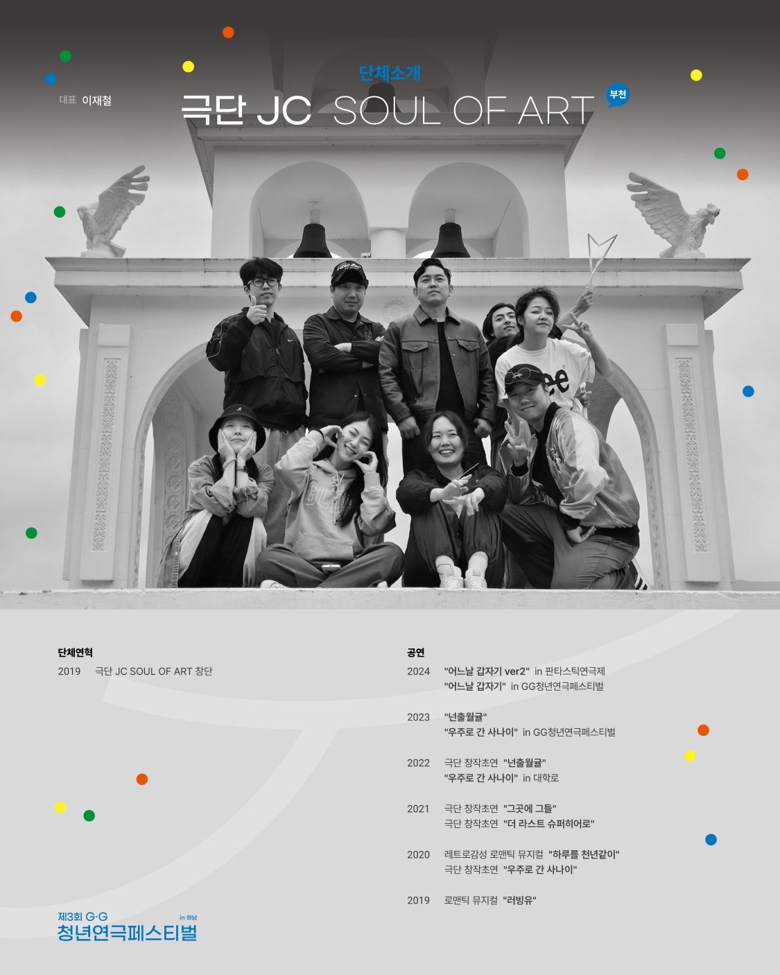 제3회 G.G 청년연극페스티벌, 그곳에 그들 공연 소개