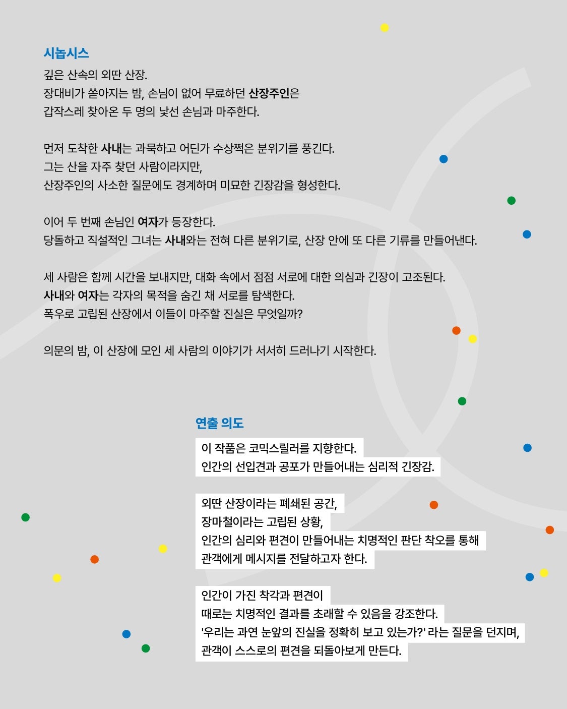 제3회 G.G 청년연극페스티벌, 그곳에 그들 공연 소개