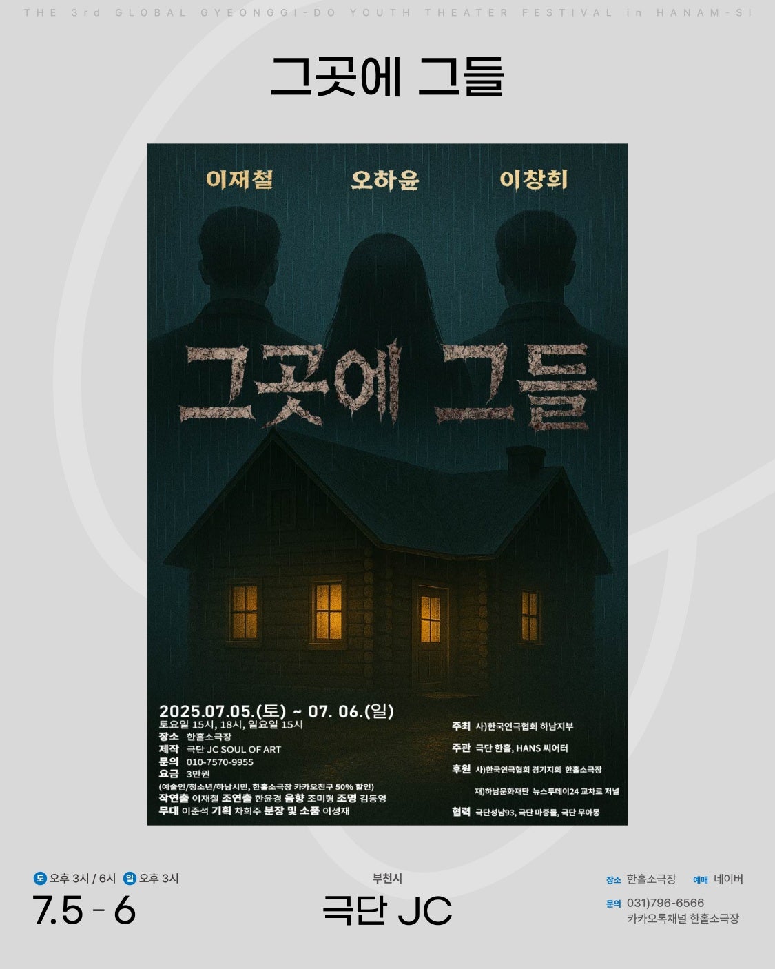 제3회 G.G 청년연극페스티벌, 그곳에 그들 공연 소개