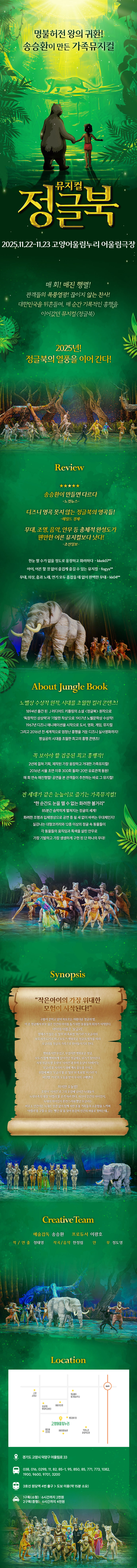 정글북 고양 소개이미지