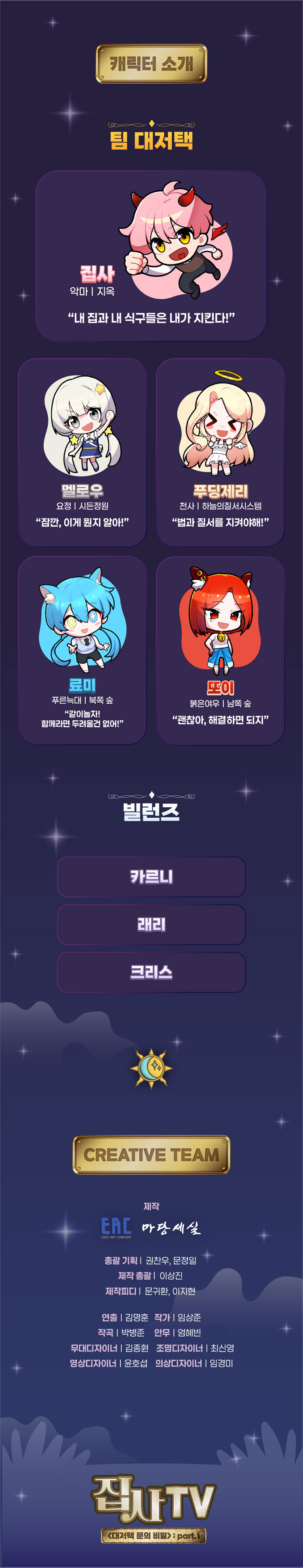 집사TV 대저택 문의 비밀 part.1 춘천 소개이미지