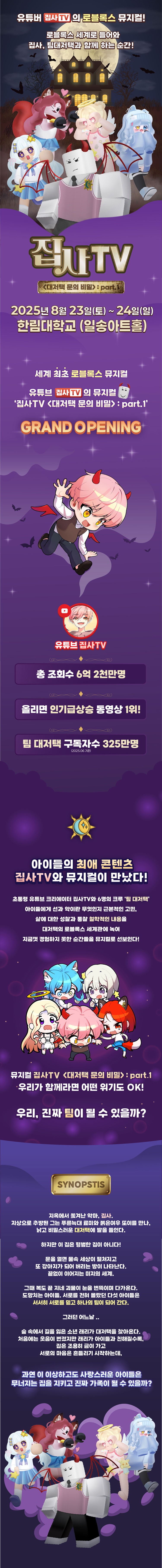 집사TV 대저택 문의 비밀 part.1 춘천 소개이미지