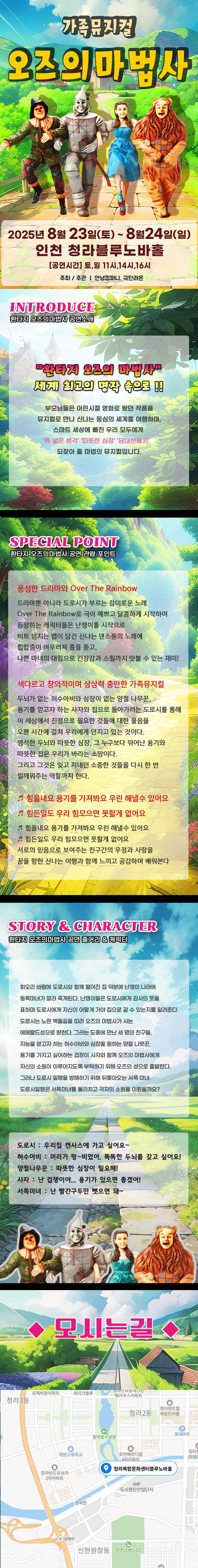 오즈의 마법사 인천 소개이미지