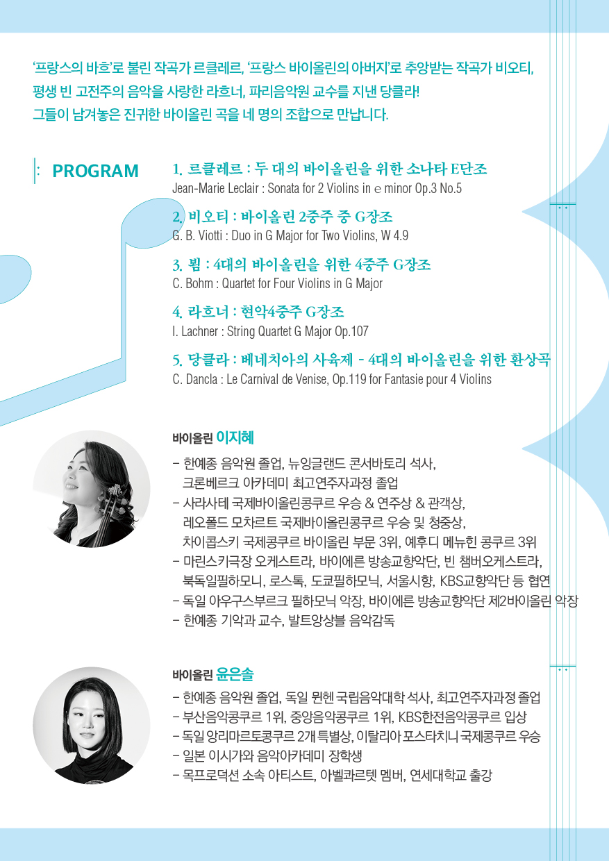 11시 브런치 콘서트 4대의 바이올린이 있는 아침 부산 소개이미지
