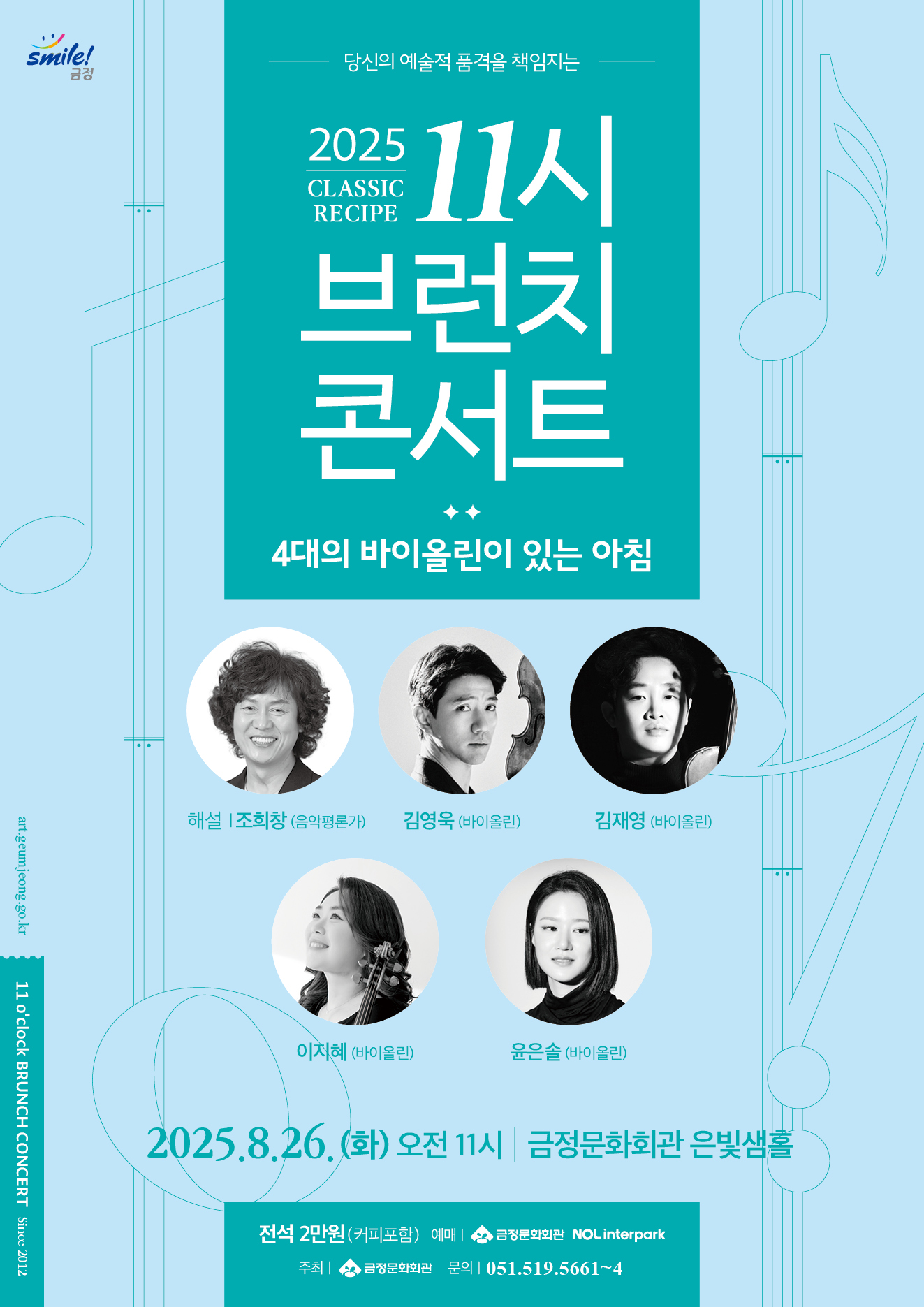 11시 브런치 콘서트 4대의 바이올린이 있는 아침 부산 소개이미지