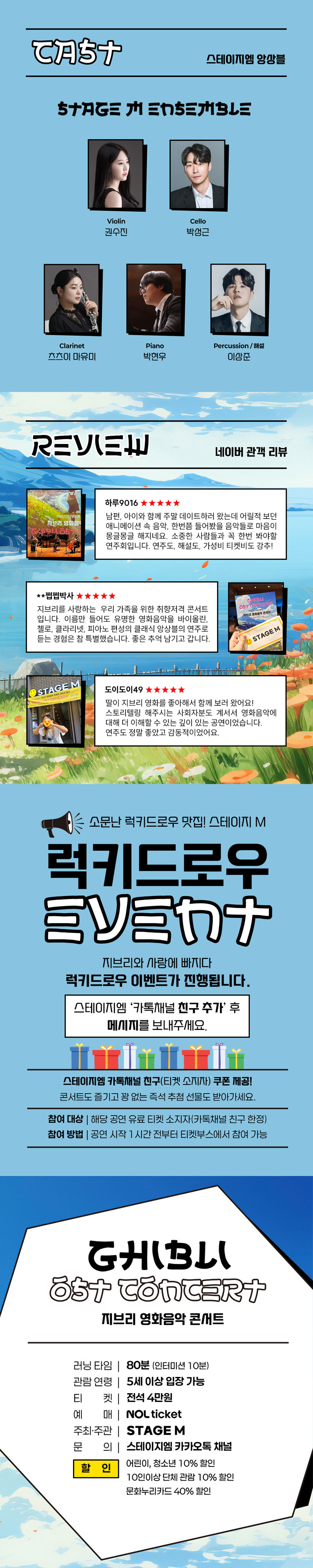 지브리와 사랑에 빠지다 지브리 영화음악 콘서트 여수 (앵콜) 소개이미지