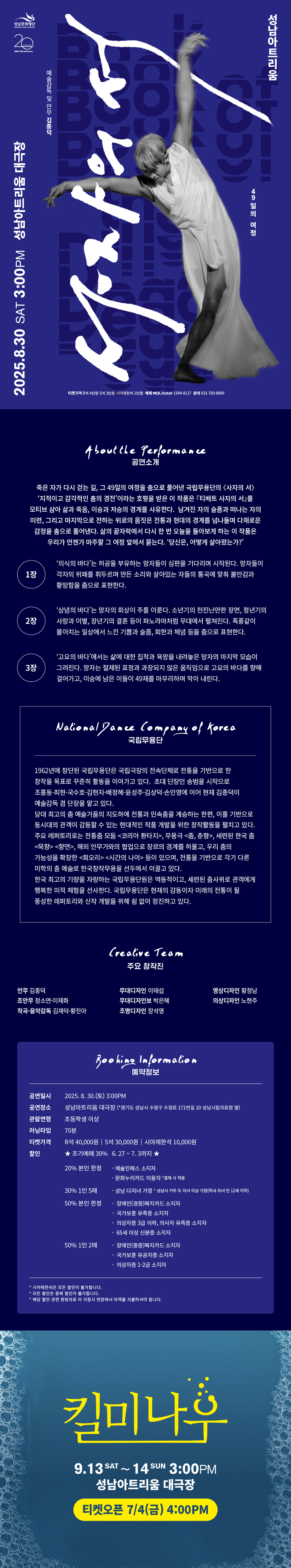 국립무용단 사자의 서 성남 소개이미지