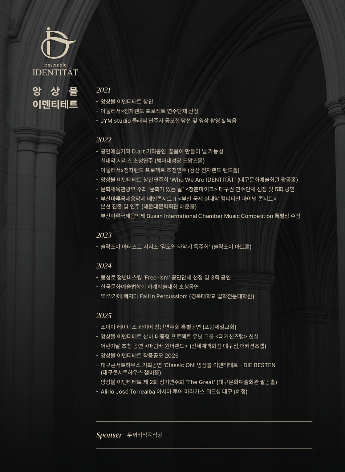 제2회 앙상블 이덴티테트 정기연주회 대구 소개이미지