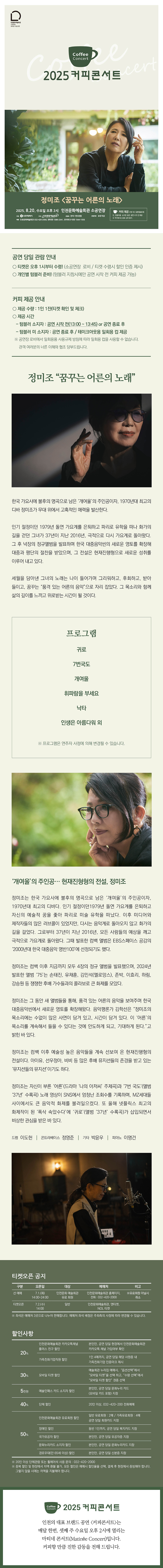 커피콘서트 Ⅵ. 정미조 꿈꾸는 어른의 노래! 소개이미지