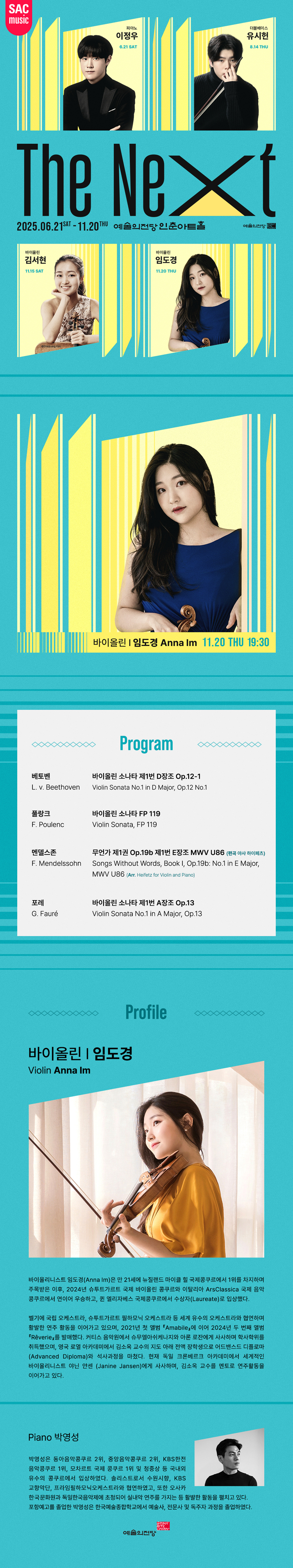 예술의전당 인춘아트홀 Special THE NEXT 바이올린 임도경 소개이미지