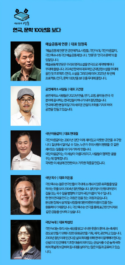 제2회 연문페스티벌 연극, 문학 100년을 보다 Gallery