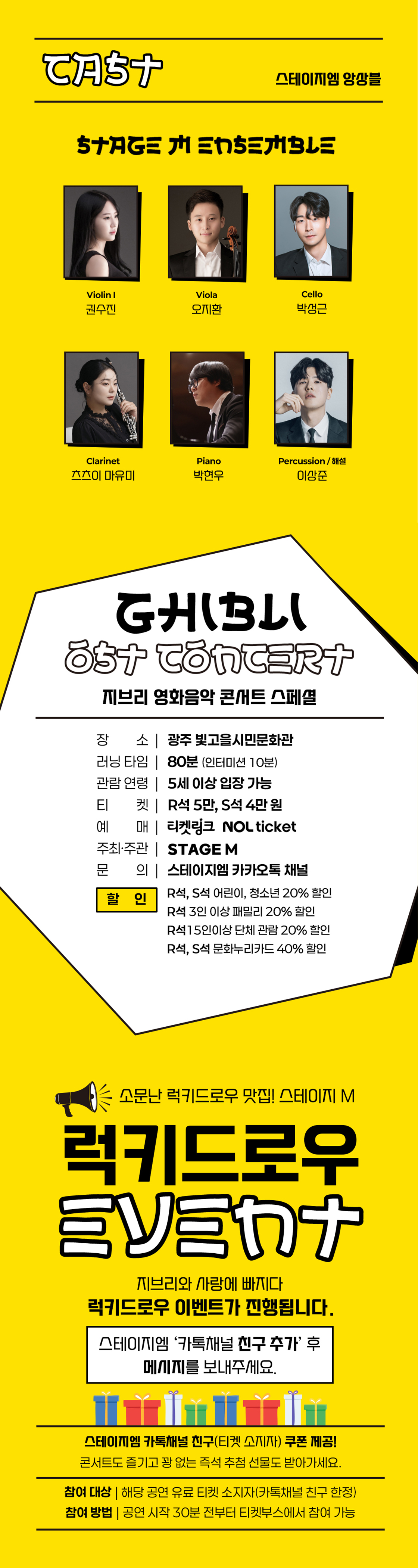 지브리와 사랑에 빠지다 지브리 영화음악 콘서트 스페셜 광주 소개이미지