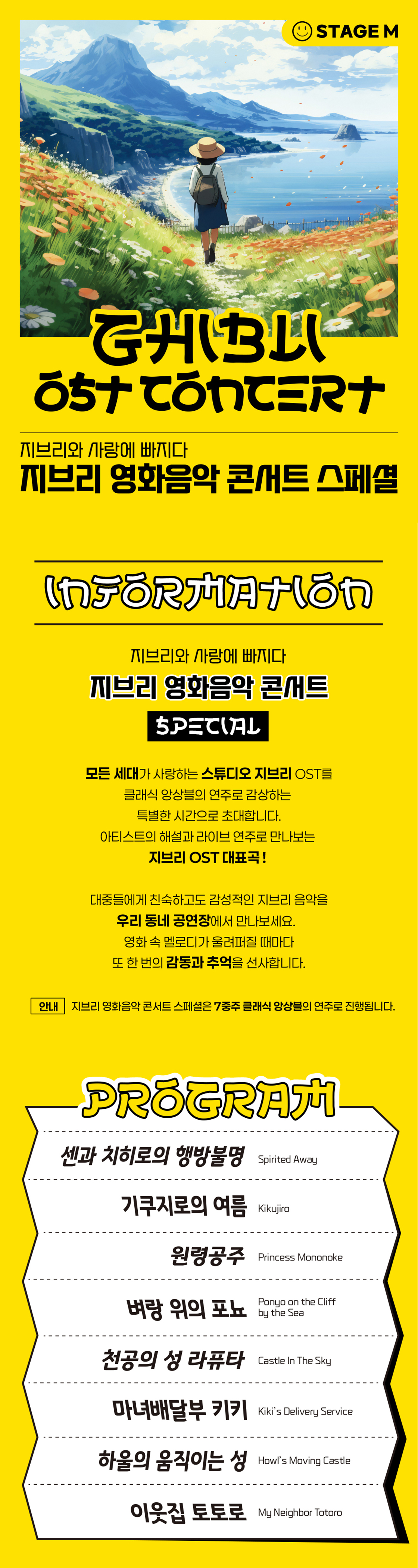 지브리와 사랑에 빠지다 지브리 영화음악 콘서트 스페셜 광주 소개이미지