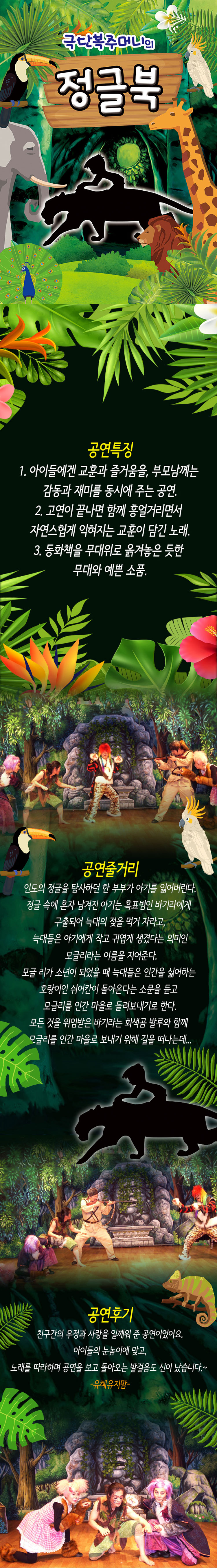 정글북 세종 소개이미지