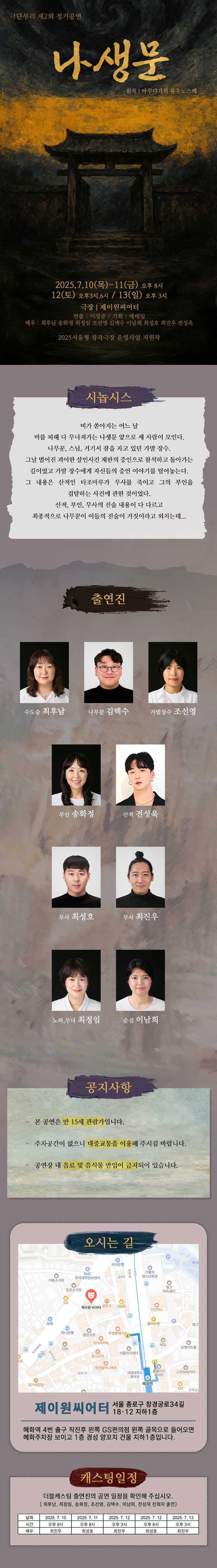 나생문 공연 소개