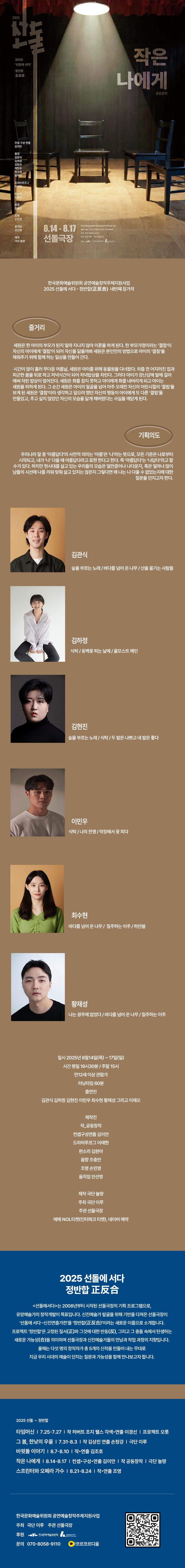 선돌, 정반합: 작은 나에게 공연 소개