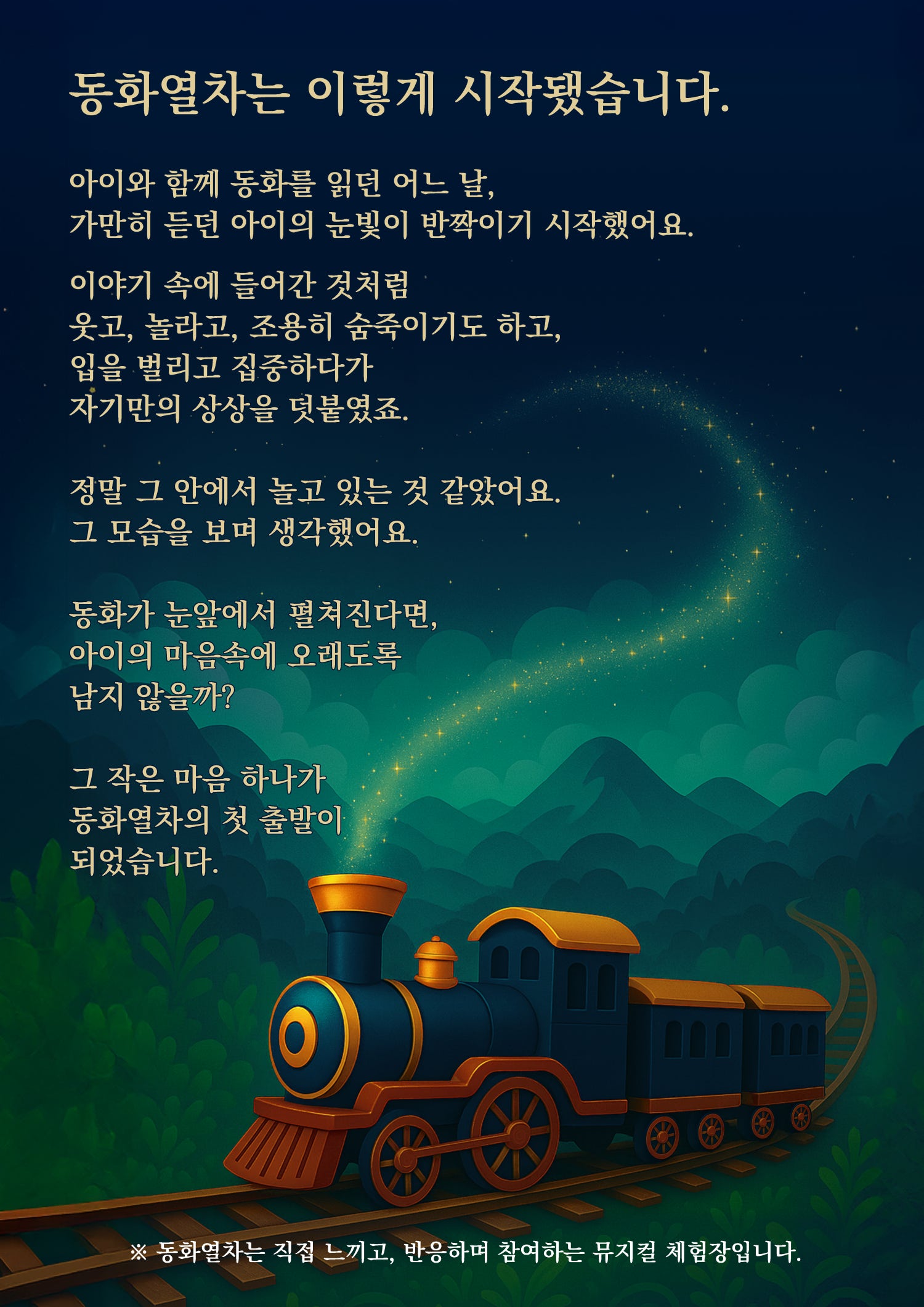 별주부전 인천 연수 소개이미지