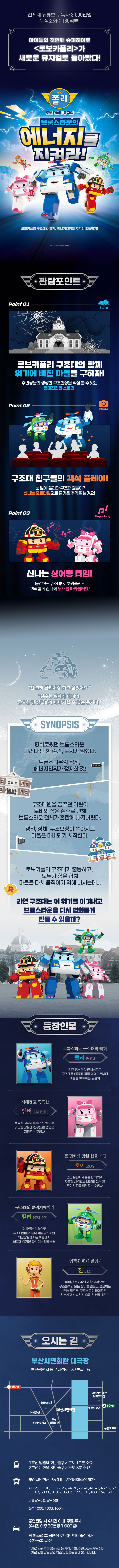 로보카폴리 브룸스타운의 에너지를 지켜라! 부산 소개이미지