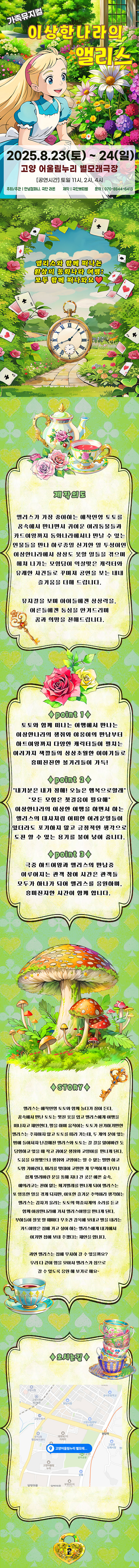 이상한나라의 앨리스 고양 소개이미지