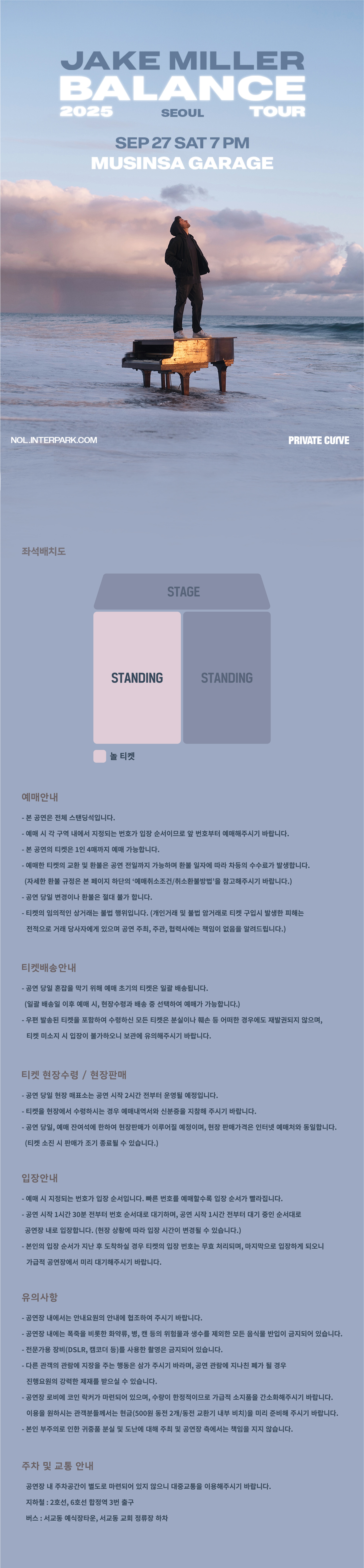 제이크 밀러 첫 단독 내한공연 JAKE MILLER BALANCE TOUR 소개이미지