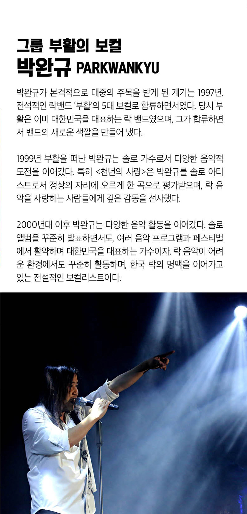 창원 락 페스타 김경호 박완규 콘서트 소개이미지