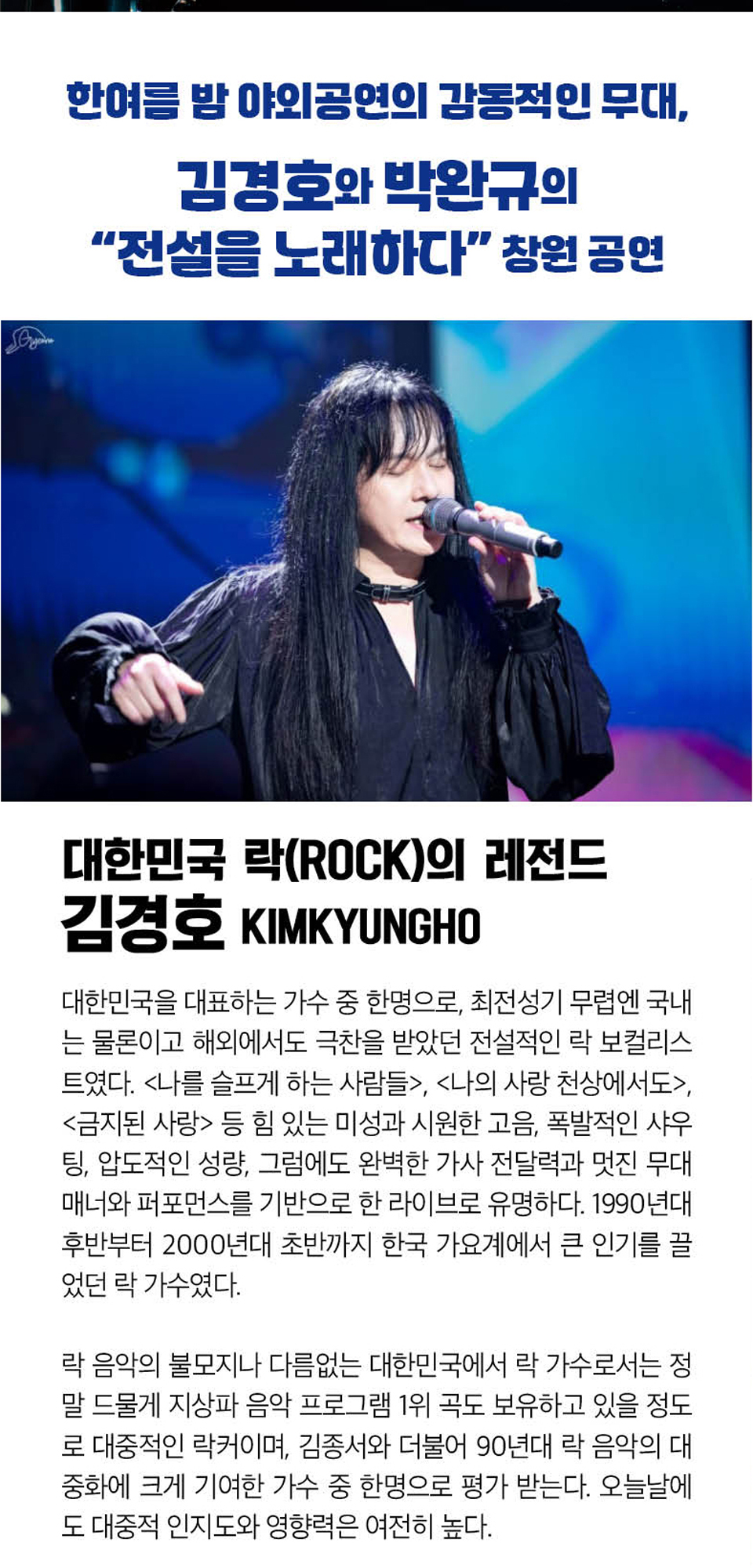 창원 락 페스타 김경호 박완규 콘서트 소개이미지