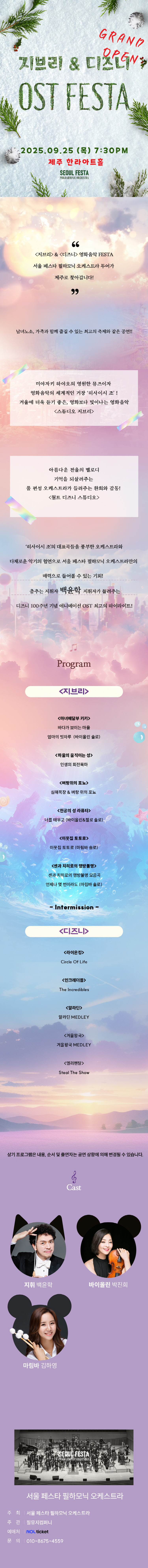 지브리 디즈니 영화음악 FESTA 제주 소개이미지