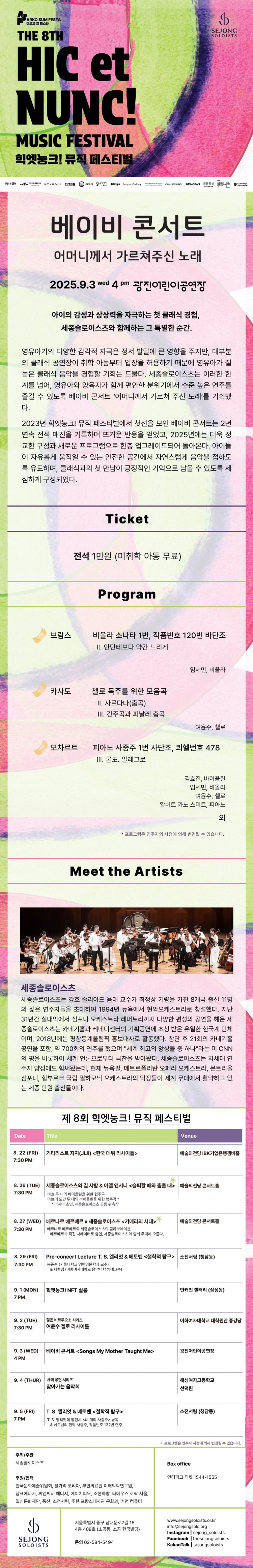 힉엣눙크! 뮤직 페스티벌 베이비 콘서트 소개이미지