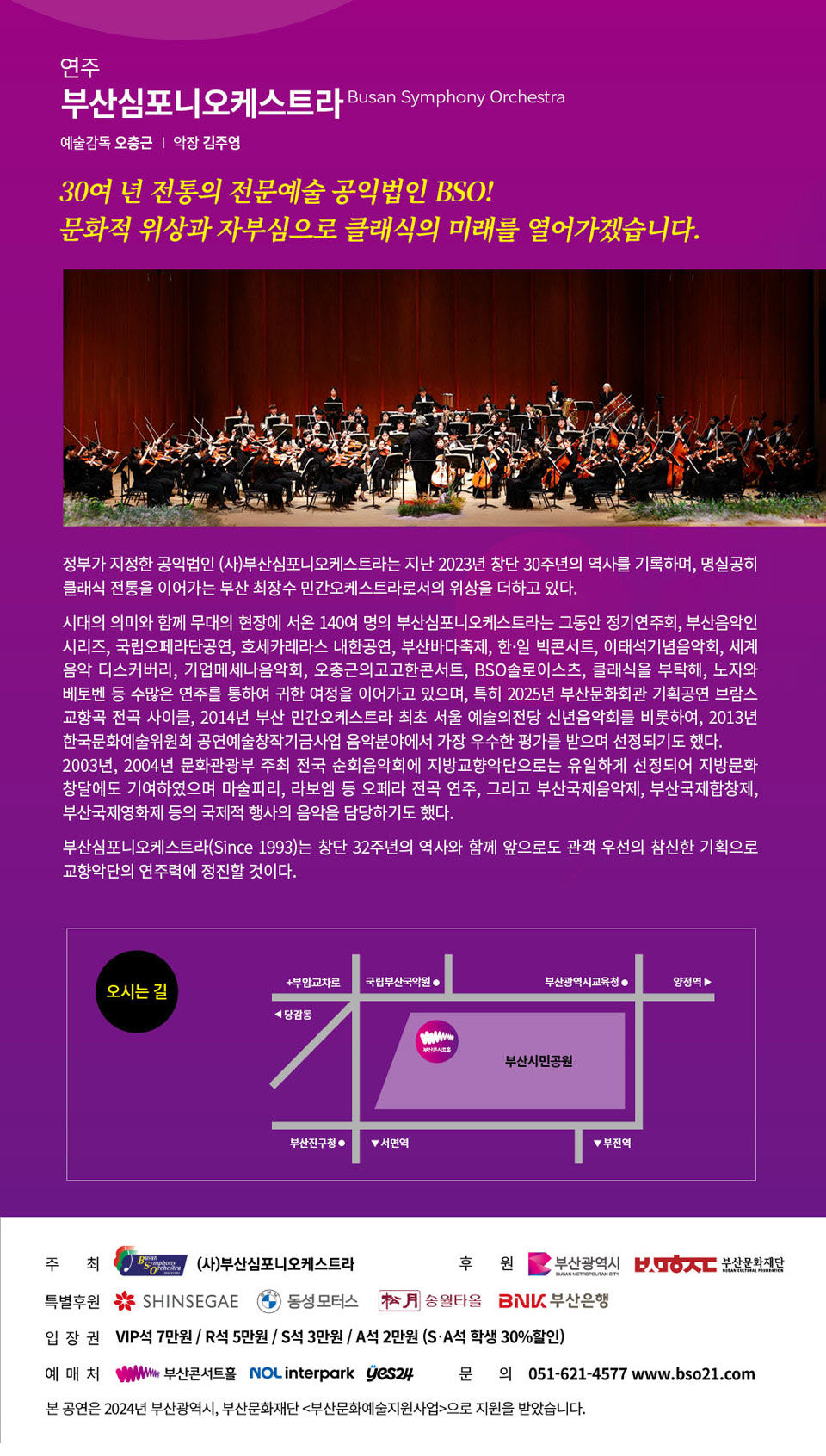 제57회 부산심포니오케스트라 정기연주회 오충근 부산심포니오케스트라 파이프 오르간 인 빈야드 부산 소개이미지