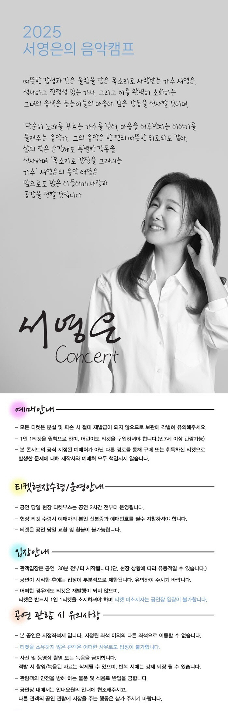 서영은 콘서트 전주 소개이미지