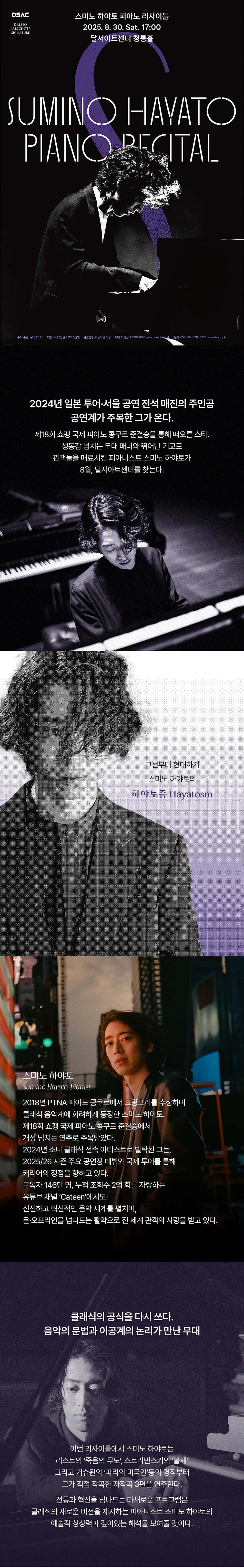 DSAC 시그니처 스미노 하야토 피아노 리사이틀 대구 소개이미지