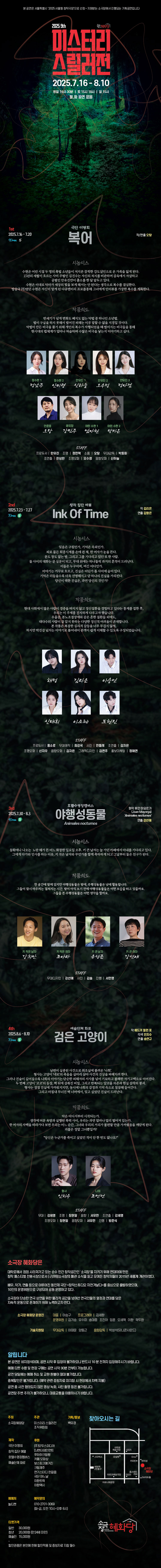 제9회 미스터리 스릴러전: 복어 공연 소개